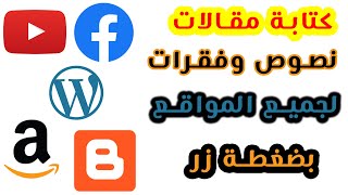 كيفية كتابة مقالات احترافية لموقعك