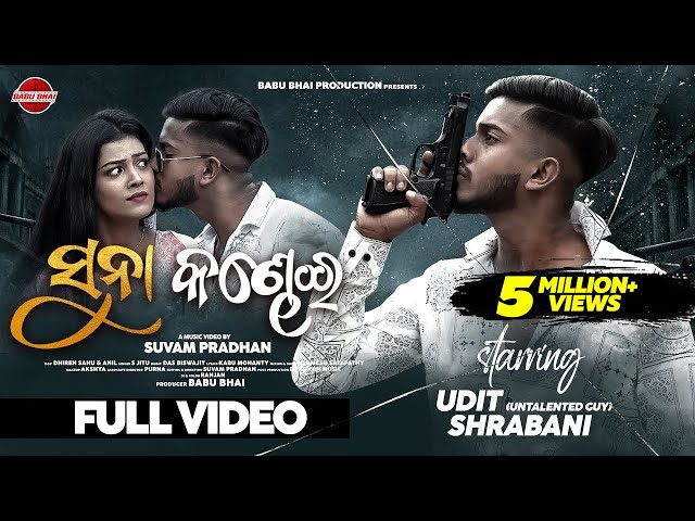 Suna Kandhei - Full Video || @UntalentedGuy1 & Shrabani || Suvam Pradhan || Babu Bhai Production class=