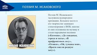 Видеолекция   Советская литература в годы ВОВ