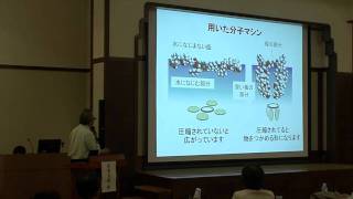 超分子トリック「手で操るナノテク」とは？ #2（有賀 克彦 氏）