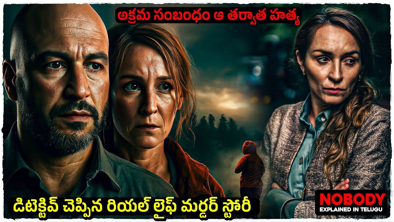 డిటెక్టివ్ చెప్పిన రియల్ లైఫ్ మర్డర్ స్టోరీ | Movie explained in telugu | Cheppandra babu 