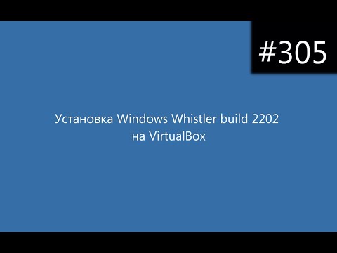 Установка Windows Whistler build 2202 на VirtualBox