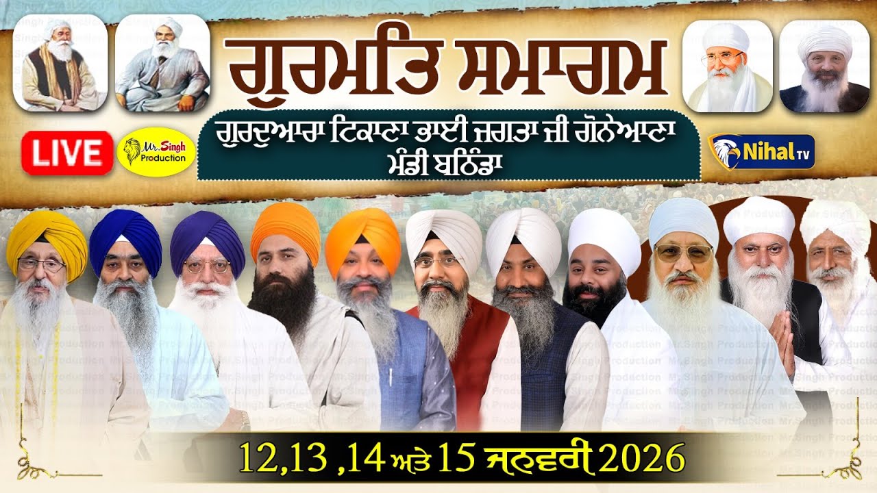 Live Goneana Mandi kirtan Samagam Tikana Bhai Jagta Ji Sahib Bathinda