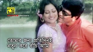 Tomar Janno Protidini | তোমার জন্য প্রতিদিনই | Amit Hassan & Sagorika| Monir Khan & Mimi | Biye Bari