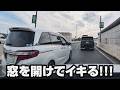「絶対許さない！！」凶悪な煽り運転を公開へ　ドラレコ映像が全国へ拡散か　神奈川県警察管轄の事案
