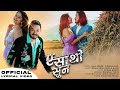 Nepali Movie Lyrical Song - A Sathi Suna - Anju Panta &amp; Kiran Bhujel Ft. Barsha Siwakoti &amp; Ramesh