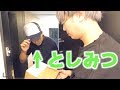 としみつが配達員として家に来たら気づくのか?【ドッキリ】