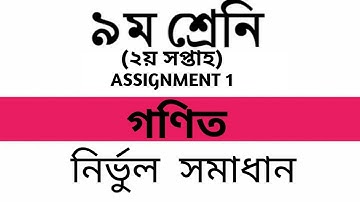Class Nine Math Assignment 1 Full Solution (2nd Week)