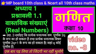 अध्याय 1 वास्तविक संख्याएं Real Numbers