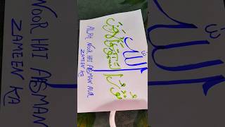 The Verse of Light ✨ Writing ٱللَّهُ نُورُ ٱلسَّمَٰوَٰتِ وَٱلْأَرْضِ 🤍