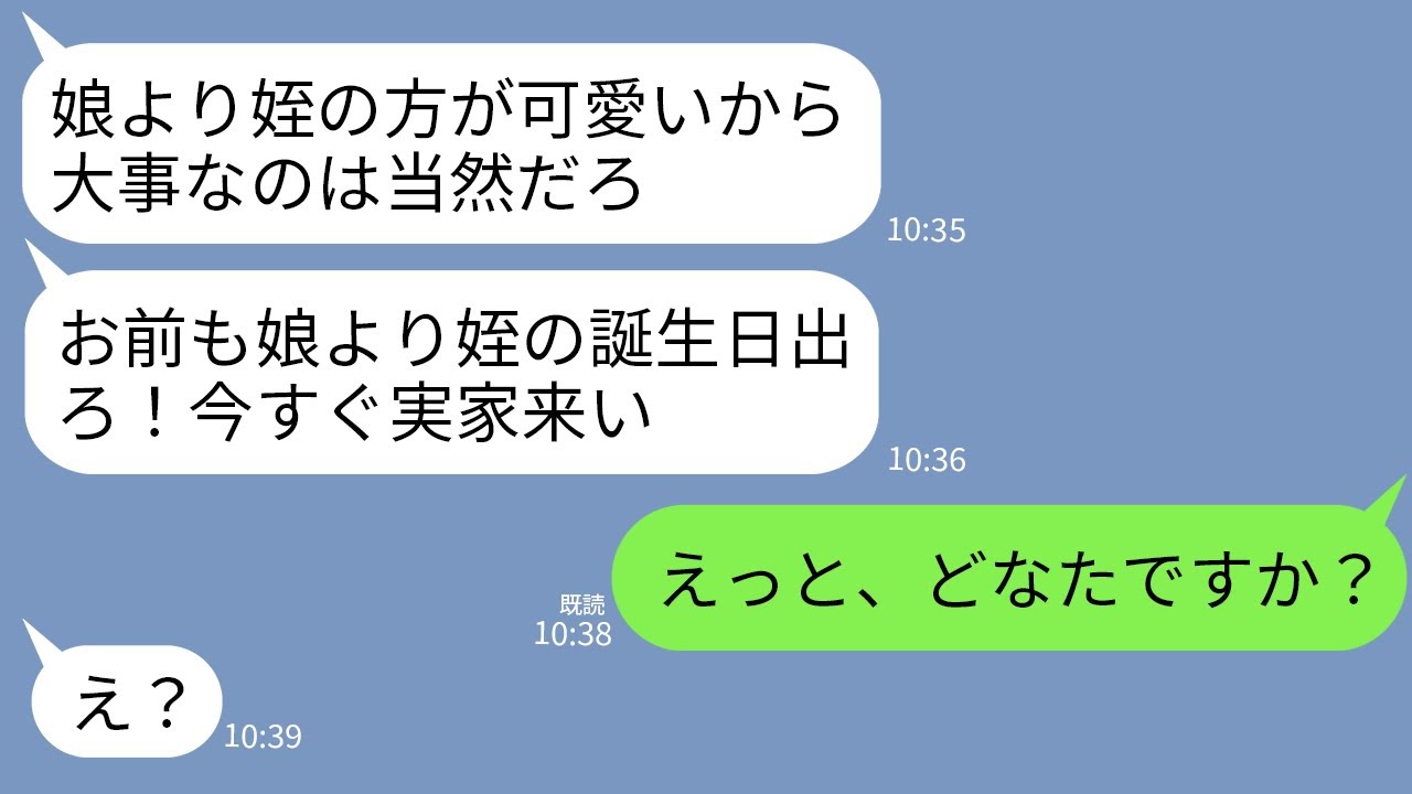 【LINE】娘の誕生日より姪っ子の誕生日を優先する夫からブチギレ連絡「お前も姪を祝え！娘なんてほっとけ！」→5分後、クズ夫が全てを失って大号泣www