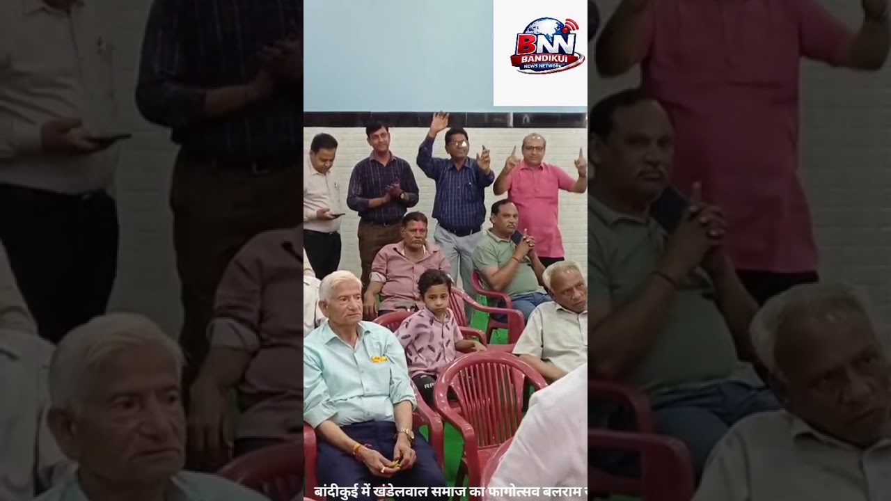 बांदीकुई में खंडेलवाल समाज का फाग उत्सव बलराम सत्संग मंडल ने दी भजनों की प्रस्तुति