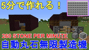 マイクラ1 18 最も簡単に作れる低コスト高効率の全自動石無限製造機の作り方解説 Minecraft Easiest Stone Generator Farm マインクラフト Je 便利装置 Mp3