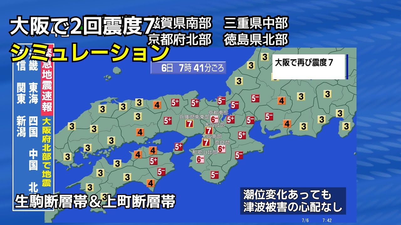 Earthquake simulation) Osaka experiences two earthquakes with a