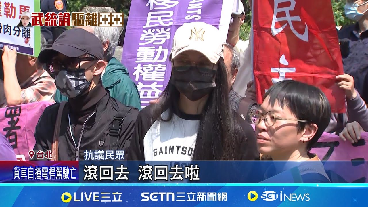 不認錯! 亞亞播閩南狼”嘲諷中共歌曲”稱武統 八炯.閩南狼”歡送亞亞”爆口角 遭警擋記者會外│記者 馬郁雯 周威志│新聞一把抓20250325│三立新聞台