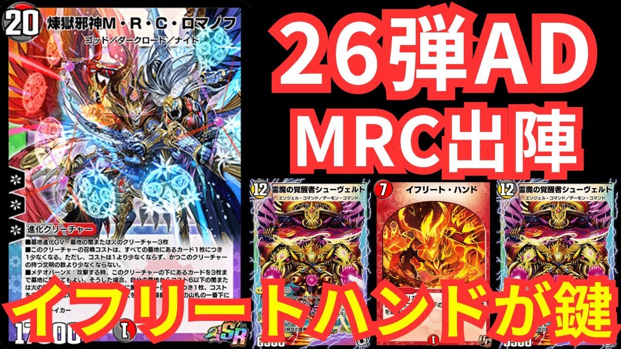 デュエプレ】イフリートハンドでレッドゾーンを廃車にするMRC  