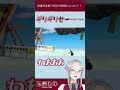 ギリギリセーフの予定だったのですが……【乙奈りの / 新人Vtuber】 #shorts #壺おじ #gettingoverit