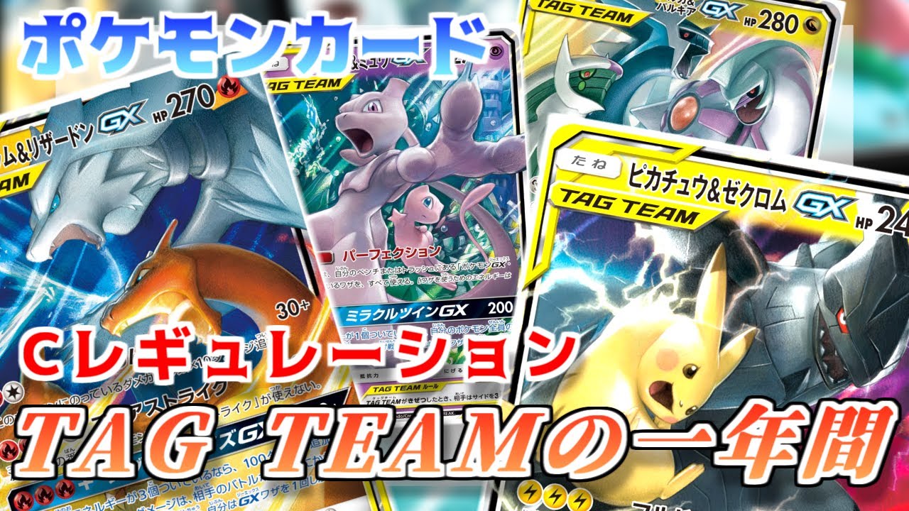 ポケカ老害オタクたちが「Cレギュレーション」を懐かしく振り返る！