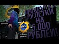 ПРОКРУТКА РУЛЕТКИ НА 5.000 РУБЛЕИ НА ПРОЕКТЕ АМАЗИНГ РП! (МОМЕНТЫ)