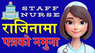 स्टाफ नर्सको राजिनामा पत्रको नमुना || Staff Nurse Resignation Sample Letter || Rajinama Patra
