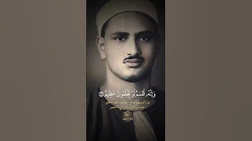 فلآ أقسم بمواقِعِ النُّجومِ | محمد صديق المنشاوي | سورة الواقعة | نهاوند | #المنشاوي #قرآن #quran