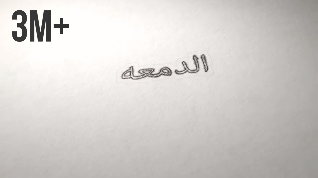 Hussain Al Labeed - (حصرياً) | حسين ال لبيد ونواف بن رفده - الدمعة 2018