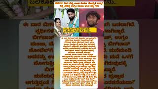 BBK12: ನಿಂಗೆ ಬಿಟ್ಟಿ ಊಟ ಕೊಡೊ ಯೋಗ್ಯತೆ ಇದ್ಯಾ? ಗಿಲ್ಲಿ ವಿರುದ್ಧ ಉಗ್ರಂ ಮಂಜು ಭಾವಿ ಪತ್ನಿ ಗರಂ#biggboss