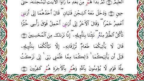 سورة يوسف  برواية قنبل عن ابن كثير ـ  الشيخ أحمد ديبان