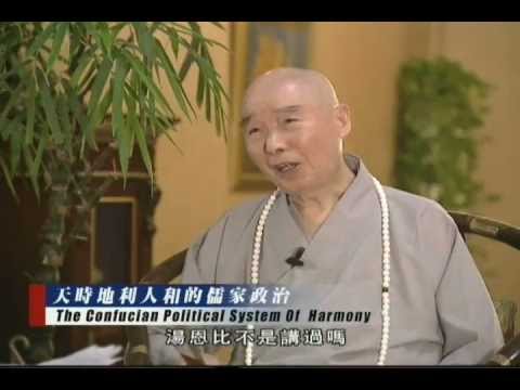 净空老法師:《和諧拯救危機》訪談錄=第四集《天時地利人和的儒家政治》5