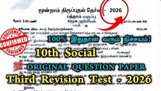 10th Social Third Revision Test Question Paper 2026 Tamil Medium|10th social 3rd revision test 2026