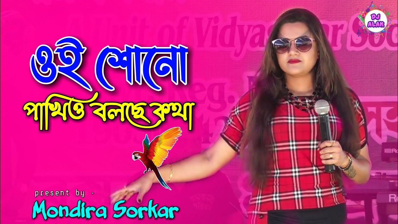 Mandira Sarkar Bengali New Romantic Song | Oi Shono Pakhio Bolchhe | Dj Alak Live