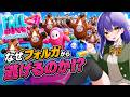なぜフォールガイズから逃げるのか!? by 大葉しそ 非参加型 雑談 #Vtuber #フォールガイズ #fallguys