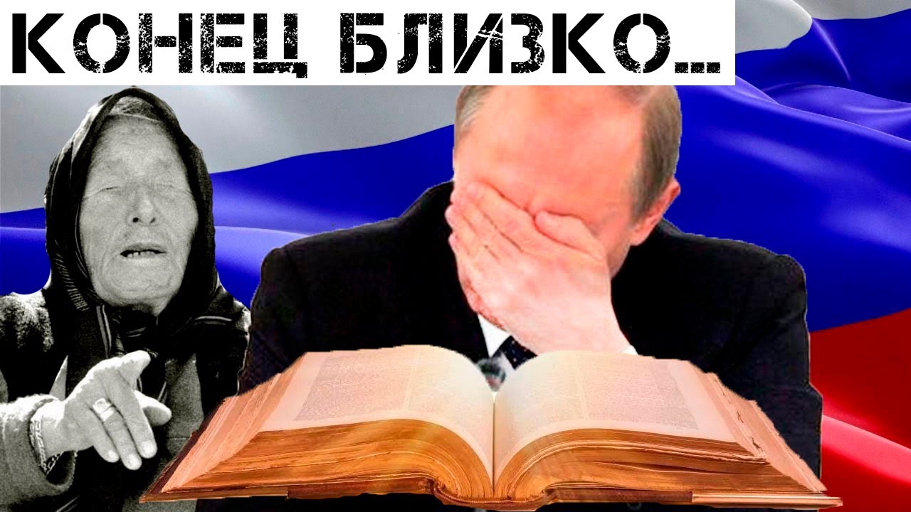 Предсказания ванги о путине. Предсказания о Путине. Пророчество про Путина. Пророчество о Путине.