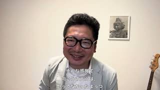 正しいつもりが一番危ない　ほぼ全員がやってしまうアレについて解説