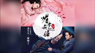 《媚者无疆》电视剧配乐 - 七雪 《媚者无疆》电视剧配乐 - 七雪