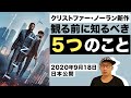 映画『TENETテネット』感想ネタバレなし クリストファーノーラン新作