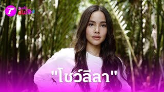 "ญาญ่า” โชว์ลีลาเด็ดควงสากทำส้มตำรสชาติแซ่บเว่อร์ | 10 พ.ค. 67 | บันเทิงไทยรัฐ