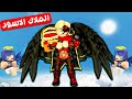 فيلم روبلوكس ميجو ناين الملاك الاسود قصة راح تجننك