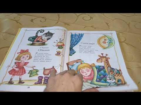 Хрестоматия детской классики для детей от 2 до 6 лет