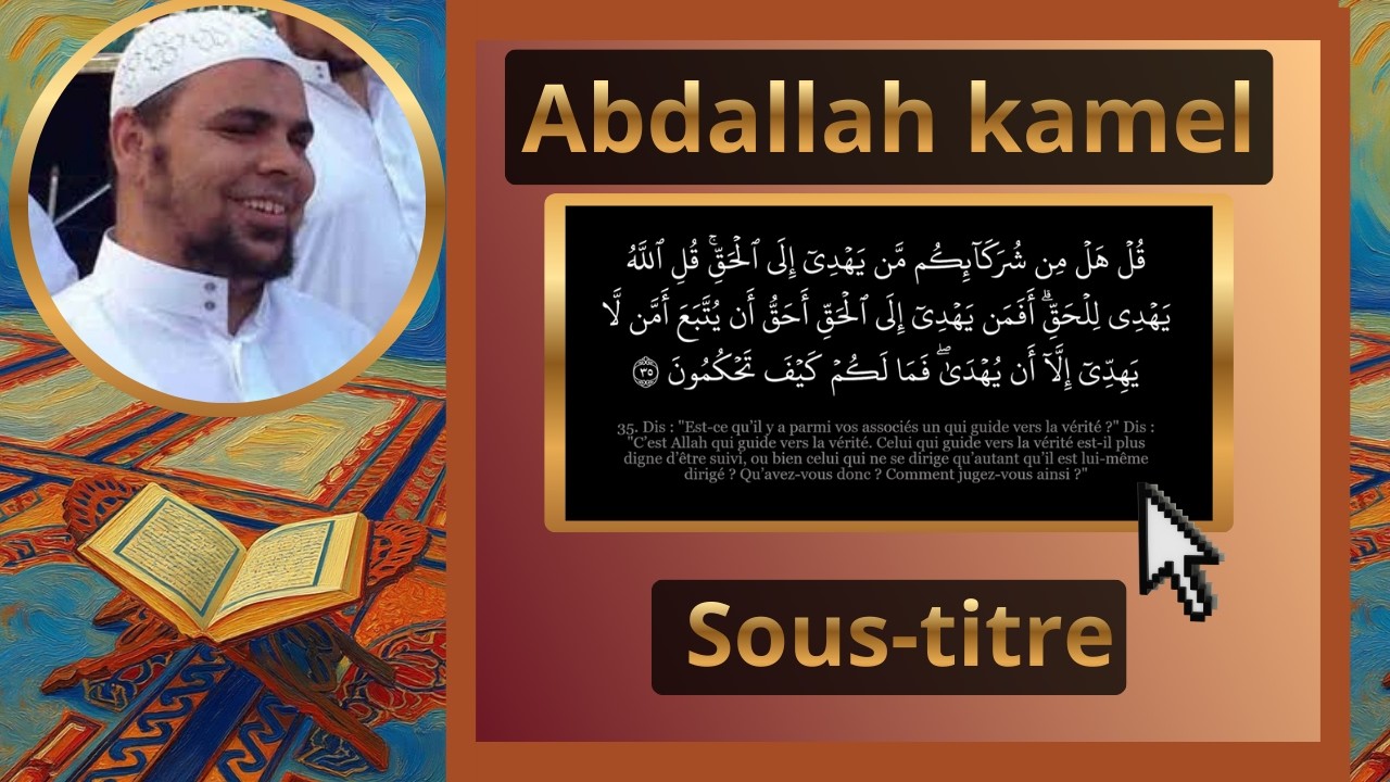(58) Surat Al Mujadila (Sous titre) Abdullah Kamel
