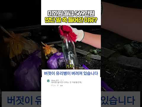 미화원 월급 569만원 많다는 말이 쏙 들어간 이유? thumbnail