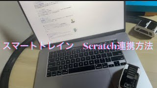 Intelino Scratchの連携方法 スマートトレイン 電車でプログラミングを学ぼう Scratchでも動かせちゃう!