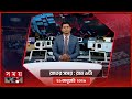 রাতের সময় | রাত ৯টা | ২৯ জানুয়ারি ২০২৬ | Somoy TV Bulletin 9pm | Latest Bangladeshi News