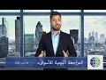 التحليل اليومي : اهم السيناريوهات لتدولات يوم