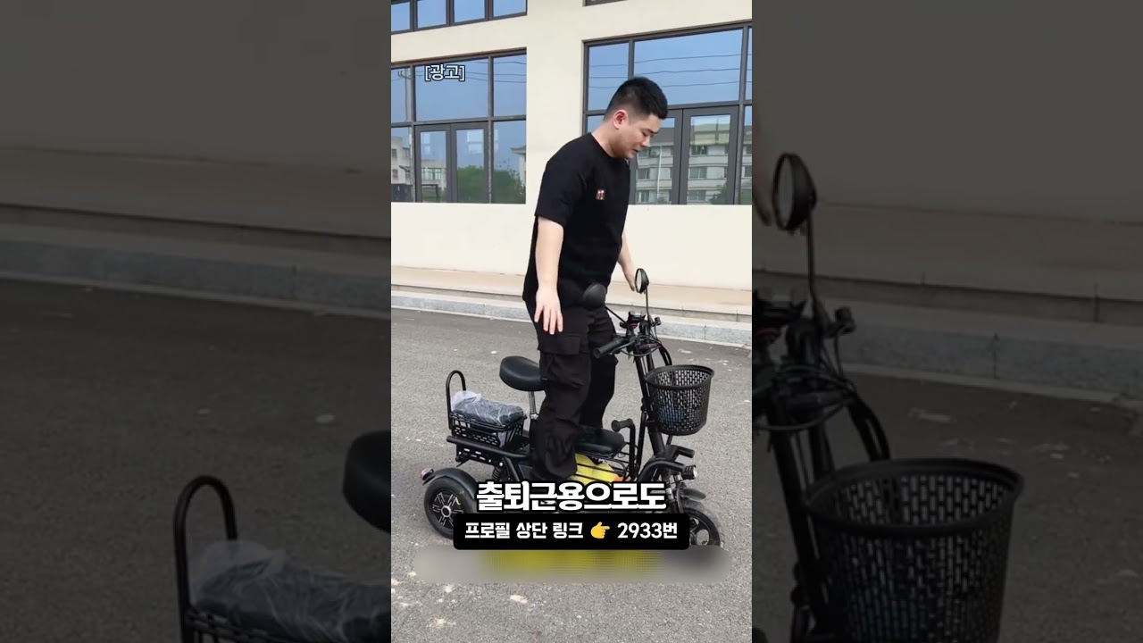 🛵 바퀴 세 개 전동 이동수단