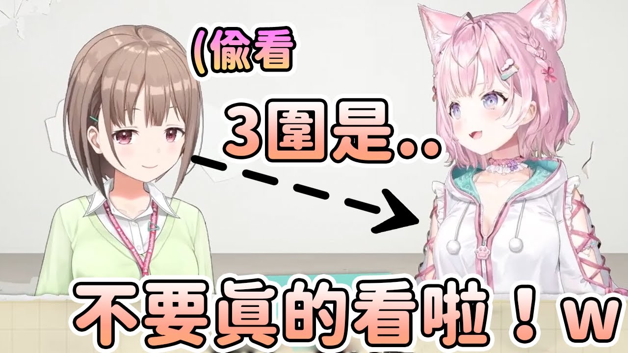 問3圍的問題來了 Nodoka被郊狼賣掉最後也要回答自己的3圍？！【hololive中文】【博衣こより/春先のどか】【博衣小夜璃/春先和香】