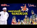 Live ramamandal  alak.hani ramamandal live  pm gujarati studio