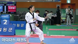 고려 품새 | 팀 아디다스 엠버서더 이주영 선수
