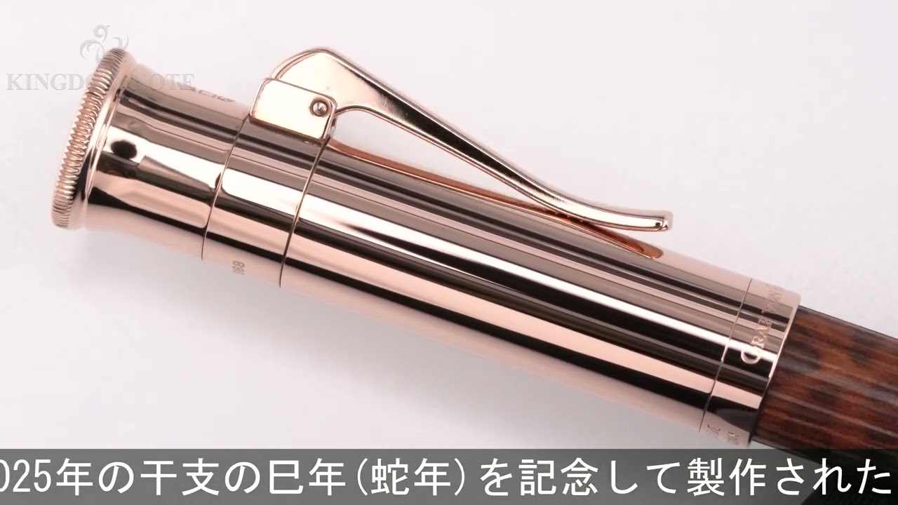 GRAF VON FABER-CASTELL グラフフォンファーバーカステル 万年筆