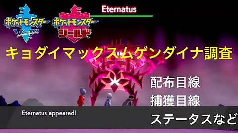ポケモン改造ムゲンダイナ